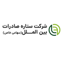 شرک ستاره صادرات بین الملل